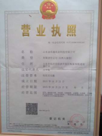 金樂(lè)施肥業(yè)資質(zhì)